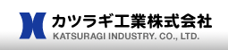 カツラギ工業株式会社 (KATSURAGI IND. CO., LTD.)